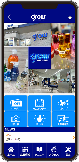 グロウ・ヘアーゾーンのアプリ