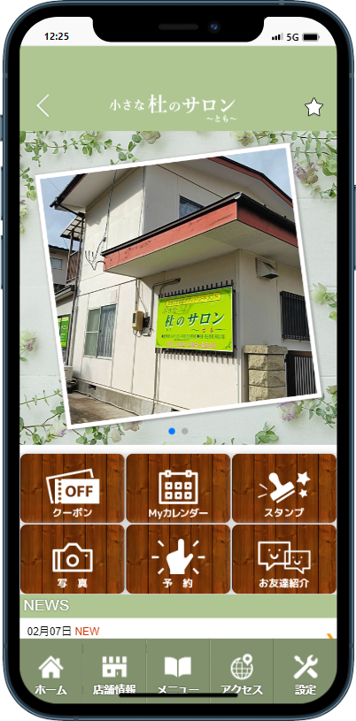 小さな杜のサロン～とも～のアプリ