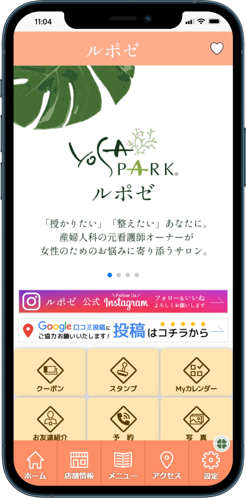 YOSA PARK ルポゼのアプリ